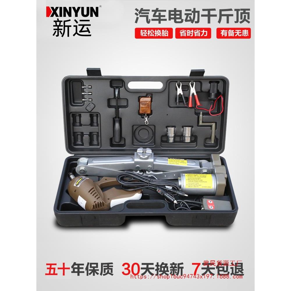 千斤顶 轿车卧式5T多功能汽车12V车载电动千金顶越野换胎3吨 通用