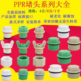 ppr4分内外丝阻流塞外牙丝堵水管堵帽PPR管堵6分 1寸20闷头免生料