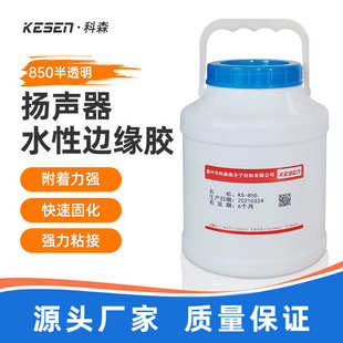 2.5kg 厂家850扬声器边缘胶水性透明聚氨酯胶水pu水性胶水