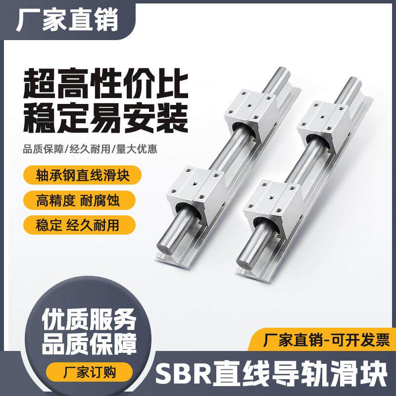 SBR直线导轨套装 SBR直线导轨SBR滑块木工机械导轨切割机导轨