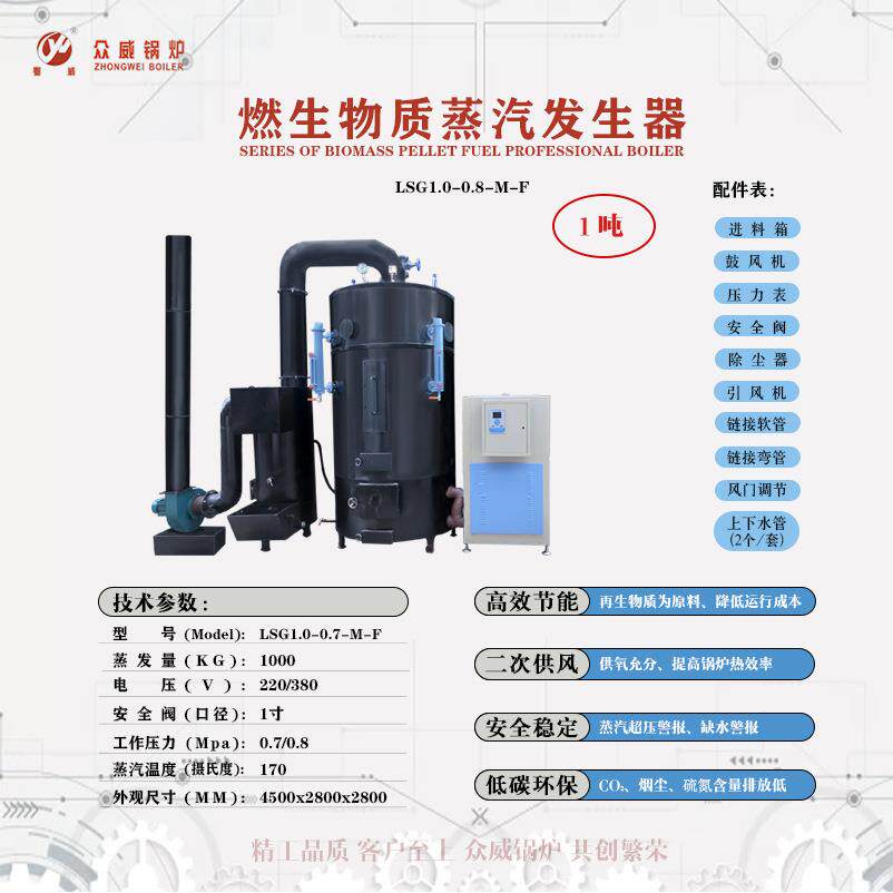 众威燃1T颗粒蒸汽锅炉适用于烘干食品养殖养护等工业节能商用立式