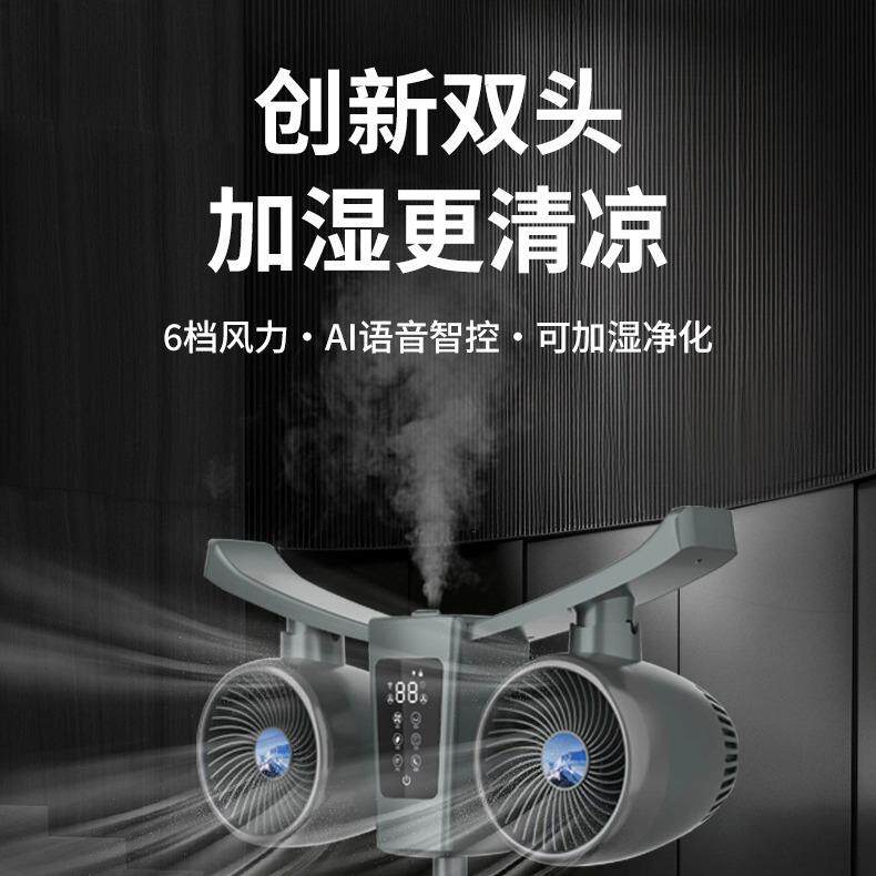 双头循环扇家用多功能语音定时遥控加湿循环风扇大风力摇头电风扇