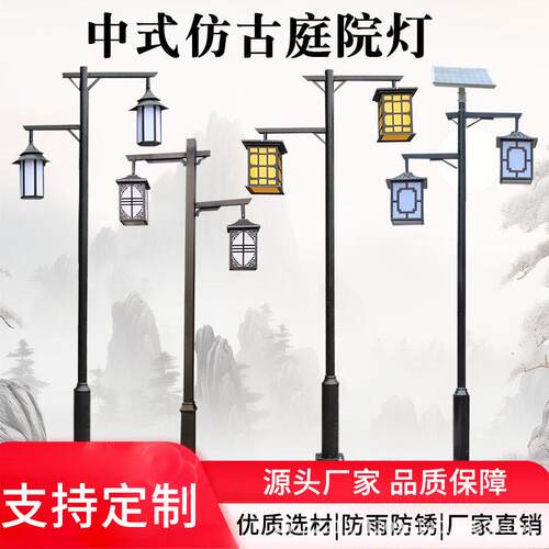 led中式仿古庭院灯现户外3米小区园林太阳能景观庭院路灯超亮