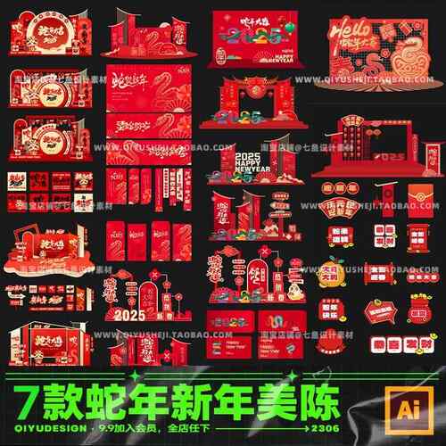 蛇年新年DP商场节日打卡点堆头挂布美陈物料ai矢量源文件设计素材