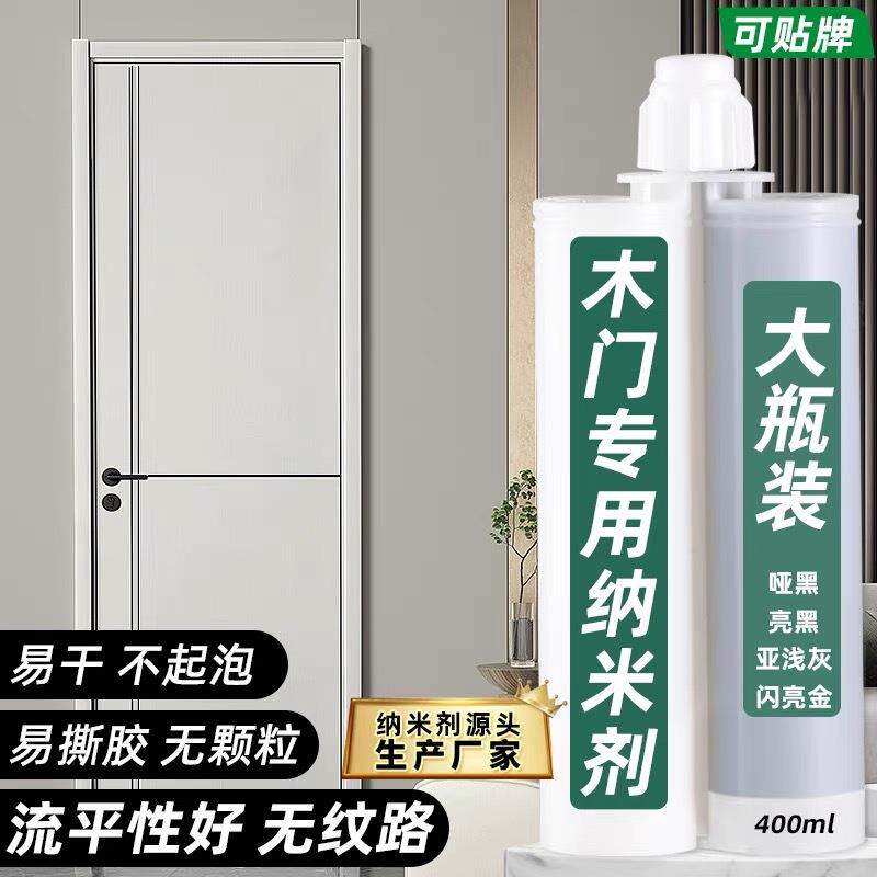 木门专用纳米剂不留纹路无颗粒易干填缝剂哑黑速干白管美缝剂