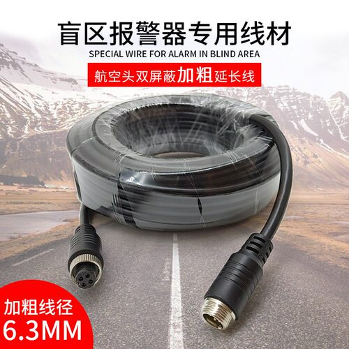 盲区报警器大功率专用线材 泥头车警报器加粗屏蔽航空车载视频线