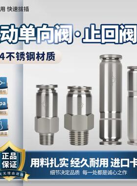 304不锈钢气动单向阀PCV8-02螺纹直通PUV6快速快插接头气管止回阀