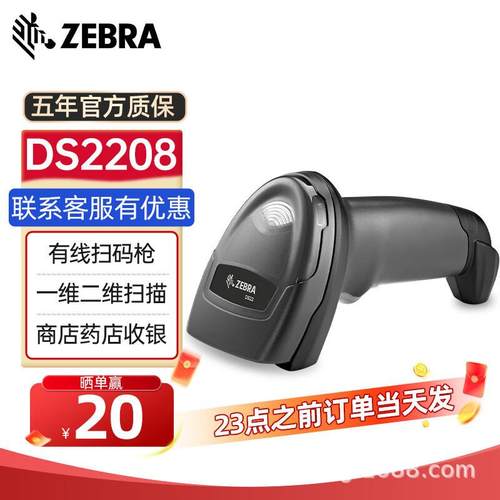 EBRA斑马LS2208条码扫描枪一维激光有线手持扫描器仓库快递自动