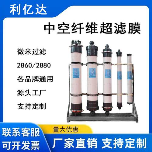 超滤膜HM2860/2880SFP中空纤维车用尿素提纯滤芯中水回用PVDF