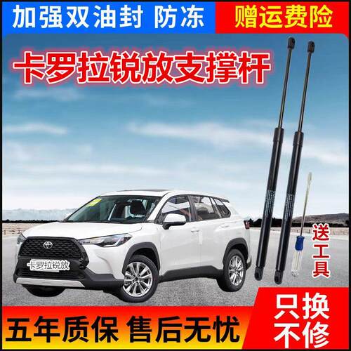 适用于卡罗拉锐放尾门支撑杆 后备箱顶杆支架 引擎盖自动液压杆