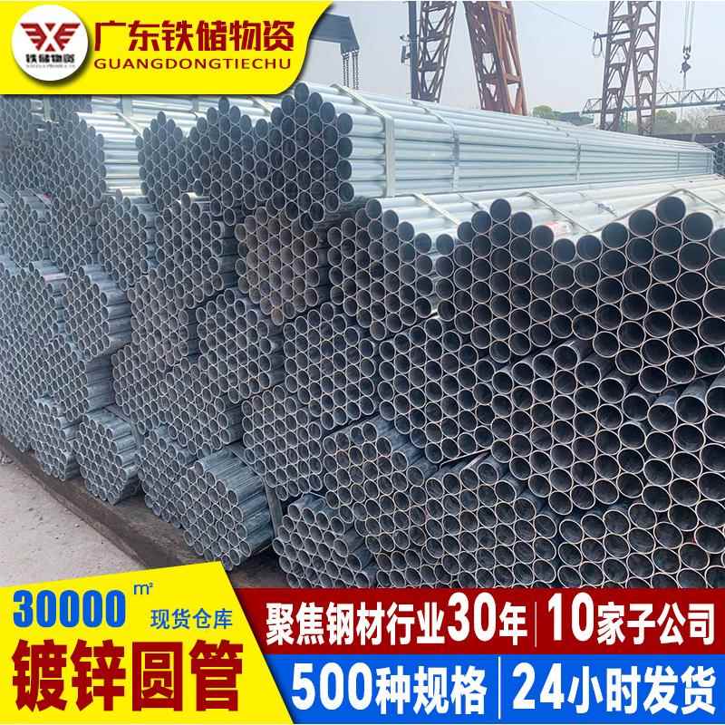 佛山现货立柱棚架镀锌管市政供水镀锌钢管钢材油汽输送镀锌圆管