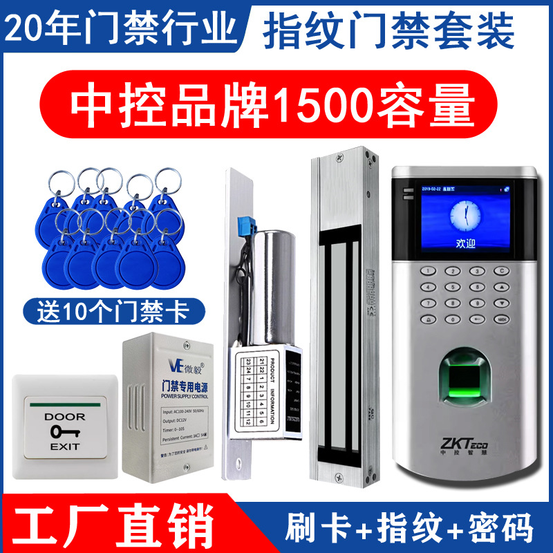 熵基260指纹门禁系统一体机控制器办公室玻璃门考勤打卡
