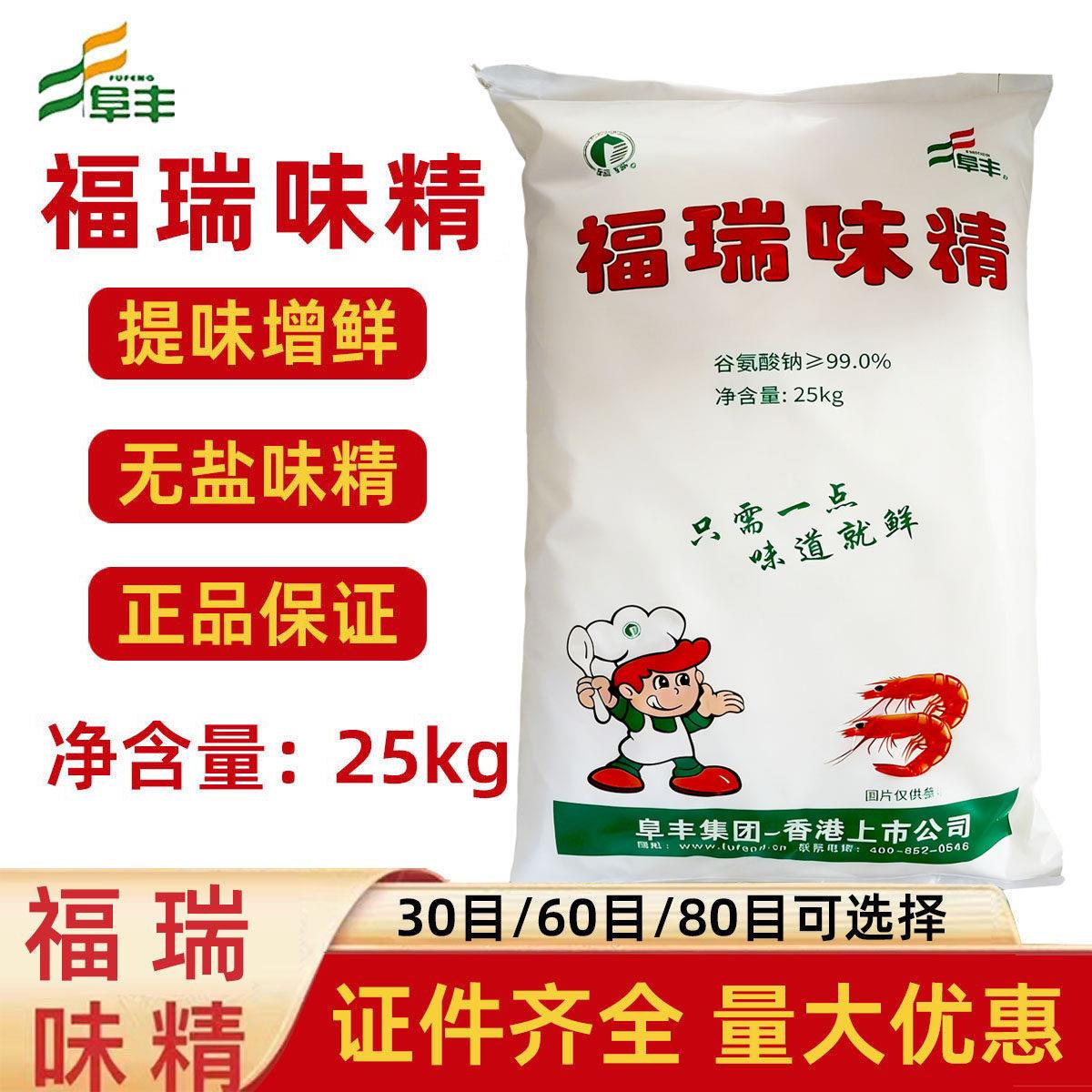 阜丰福瑞味精无盐味精99味精原装25kg50斤 30.40.60.80目餐厅商用