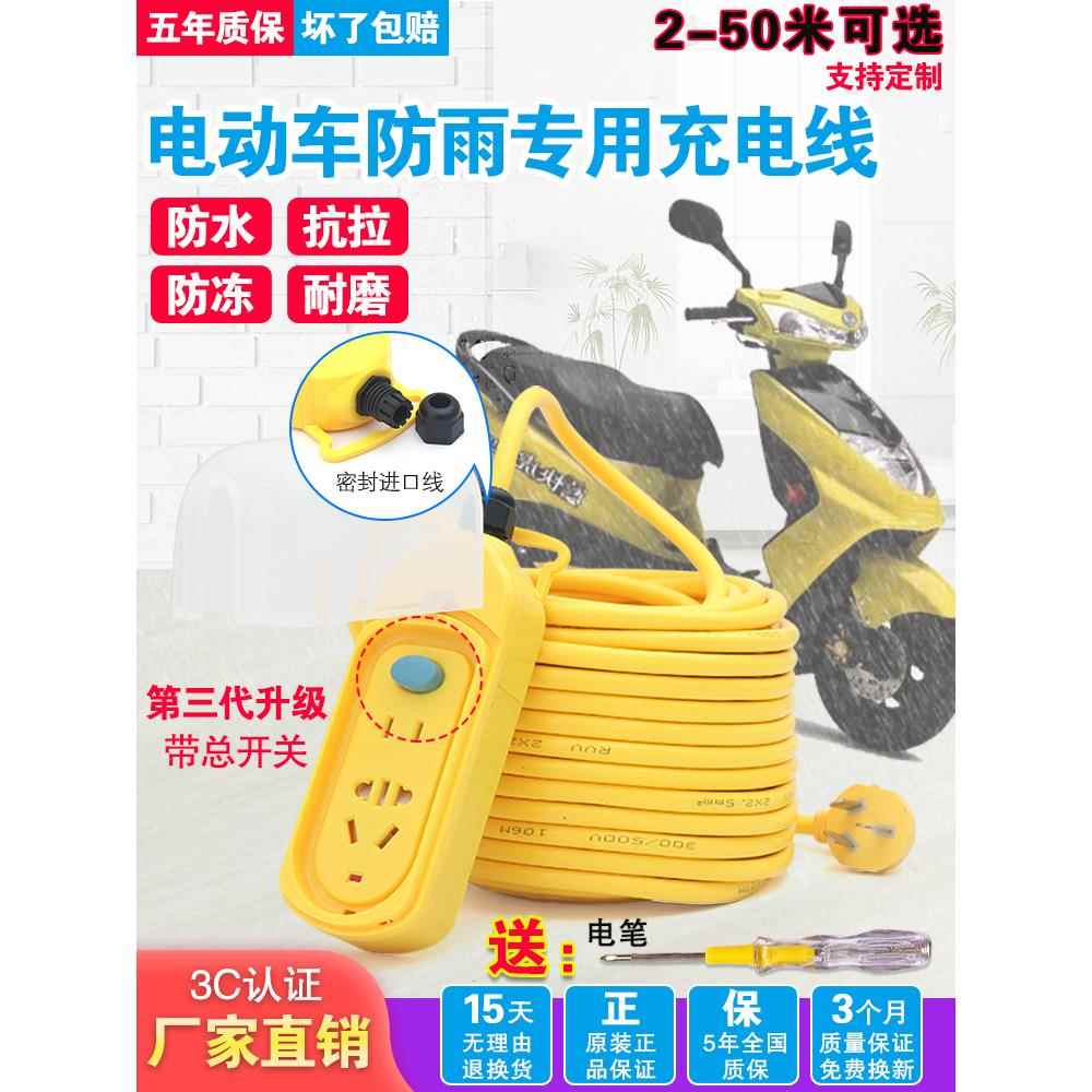 电动电瓶车充电延长线户外防雨水插座自动断电插线板长线插排带线