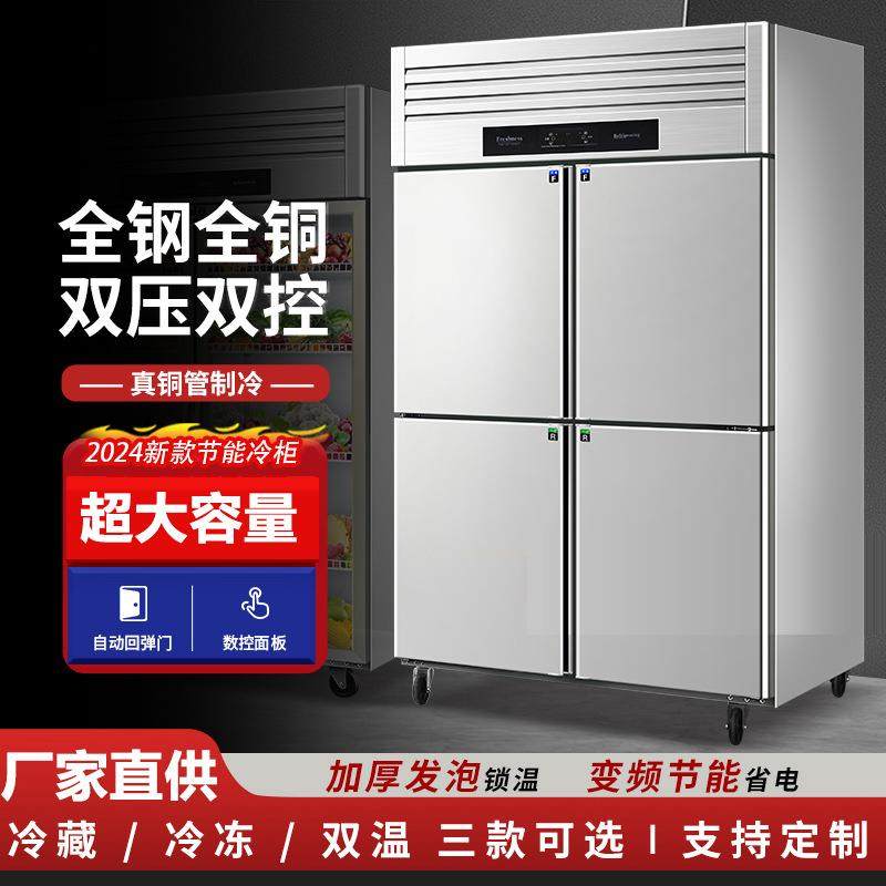 四门冰箱商用冷藏冷冻冰柜四开门全冷冻柜餐饮立式保鲜柜六门冷柜