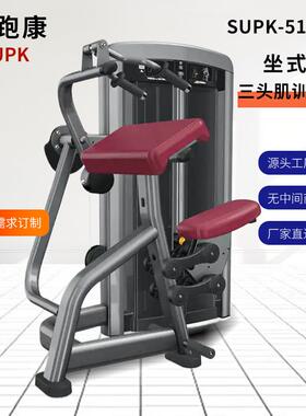 商用坐式三头肌下压训练器体育器材室内锻炼健身器材SUPK-5105