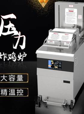 一喜PFE-5910大容量压力炸鸡炉8头电子压力炸锅炸鸡炉滤油