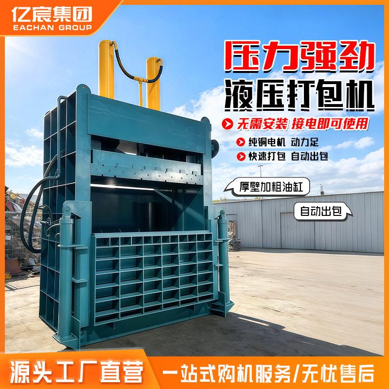 液压打包机箱塑料压缩机油漆桶压桶机编织袋小型废纸立式易拉