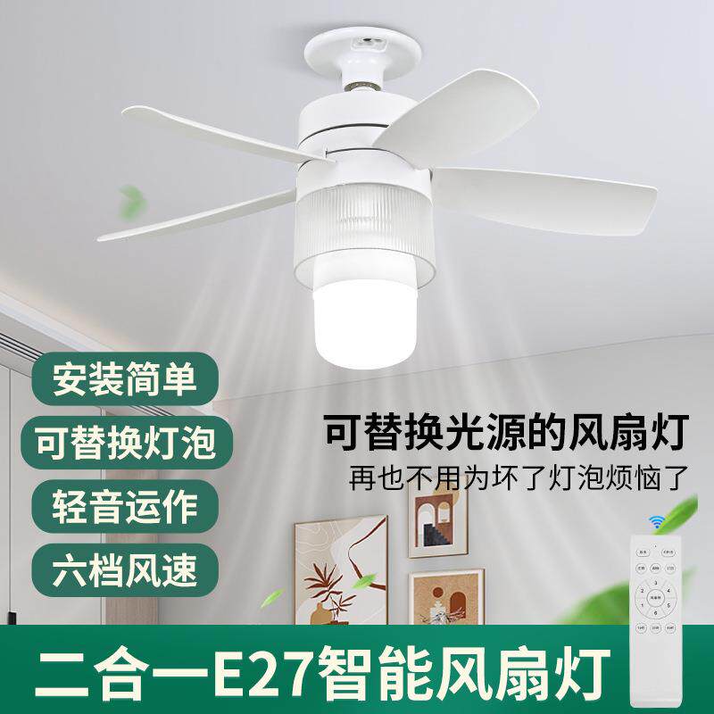 跨境爆款E27可拆卸光源灯餐厅卧室遥控风扇灯灯卧室餐厅三色调光