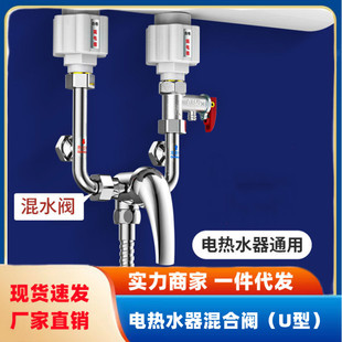 电热水器冷热水调节开关 U型阀门 混水阀铜水龙头洗澡配件