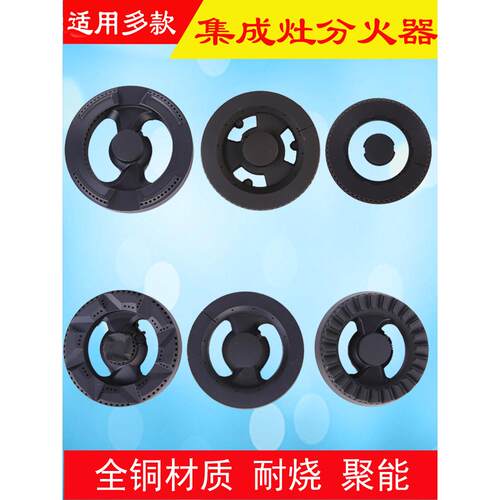 天然气液化气分火器适用于老板灶燃气灶具配件森歌集成灶火盖火芯