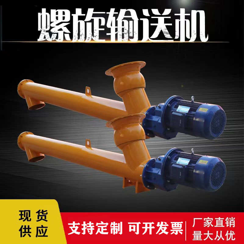管式219螺旋输送机水泥蛟龙螺旋输送机不锈钢圆形水泥提升机上料