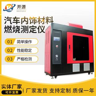 饰材料燃烧测试仪汽车阻燃测试仪 汽车内饰材料燃烧测试仪汽车装