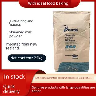 恒天然脱脂奶粉25kg天然高蛋白冰淇淋麻辣烫烘焙原料原味商业