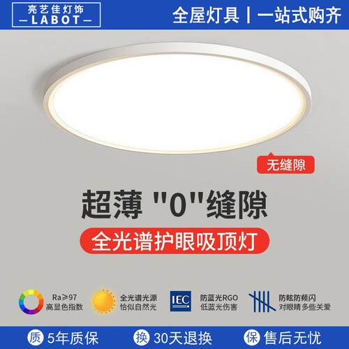 全光谱超薄led吸顶灯护眼简约现代厨房阳台卧室玄关走廊过道灯具