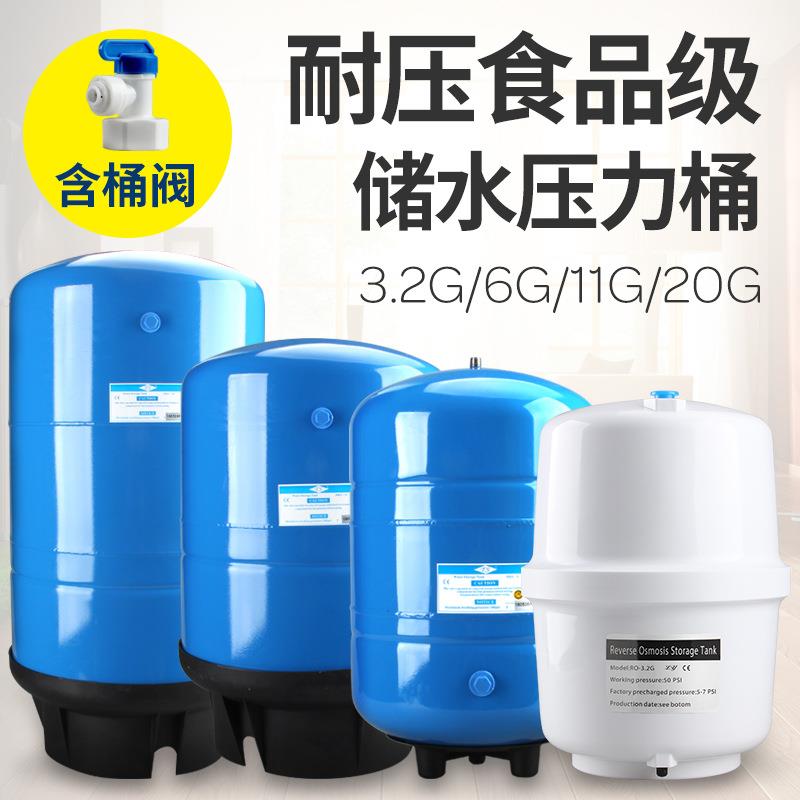 厂家3.2g压力桶净水器纯水机配件6G11G20G储水罐压力罐有水批