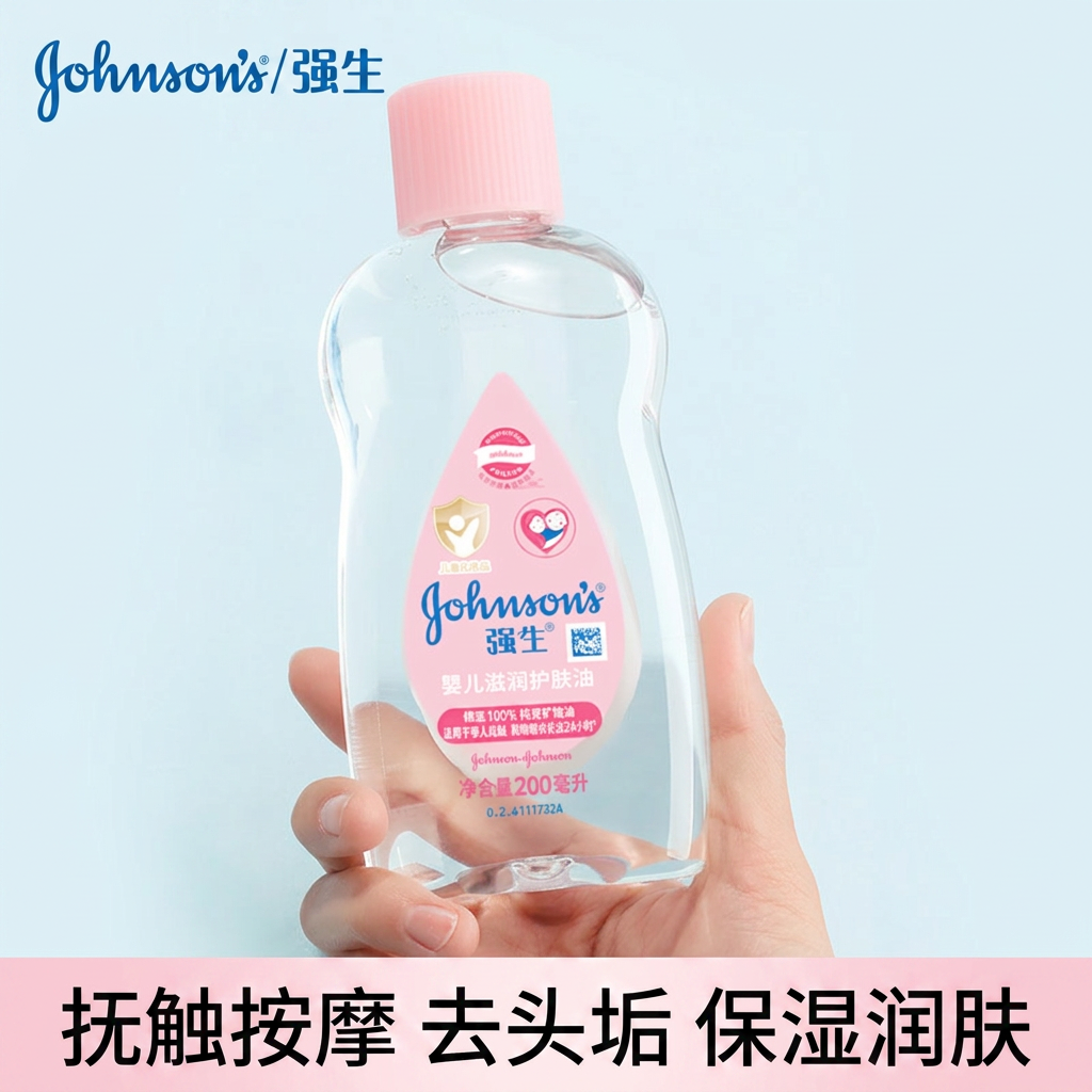 强生婴儿润肤油新生儿抚触按摩油宝宝去头垢保湿润肤bb油200ml