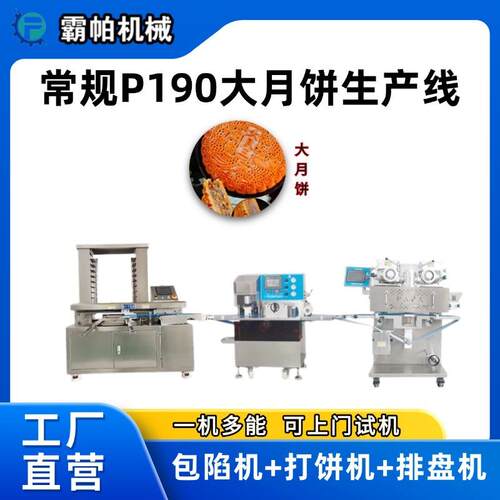 大月饼自动化产线 冰皮月饼伺服定位不卡料 食品厂赠配件包邮