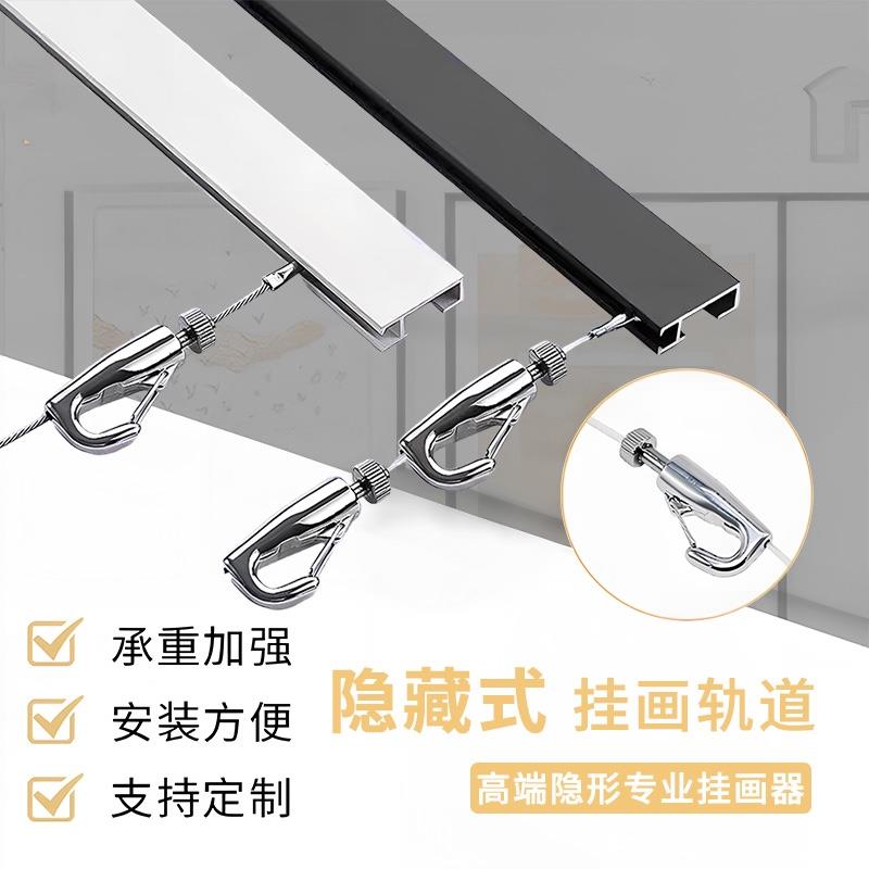 隐藏式挂画器轨道带盖板隐形家用调节挂画展钩画廊钢丝吊绳挂镜线