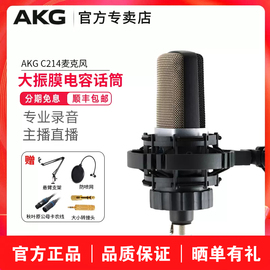 akg爱科技c214电容麦克风，专业录音配音大合唱话筒直播声卡套装