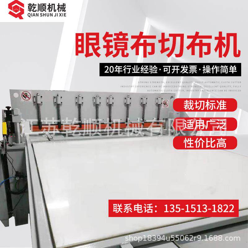 厂家供应全自动眼镜布切布机 无纺布无尘布布料色卡切布机智能