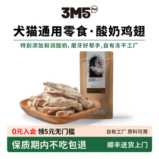 3m5pet酸奶鸡翅尖冻干宠物零食猫咪狗狗磨牙猫咪洁牙零食幼猫磨牙