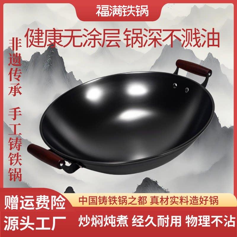 福满郏县铁锅炒锅双耳家用圆底无涂层铸铁锅生铁锅瓦斯炉