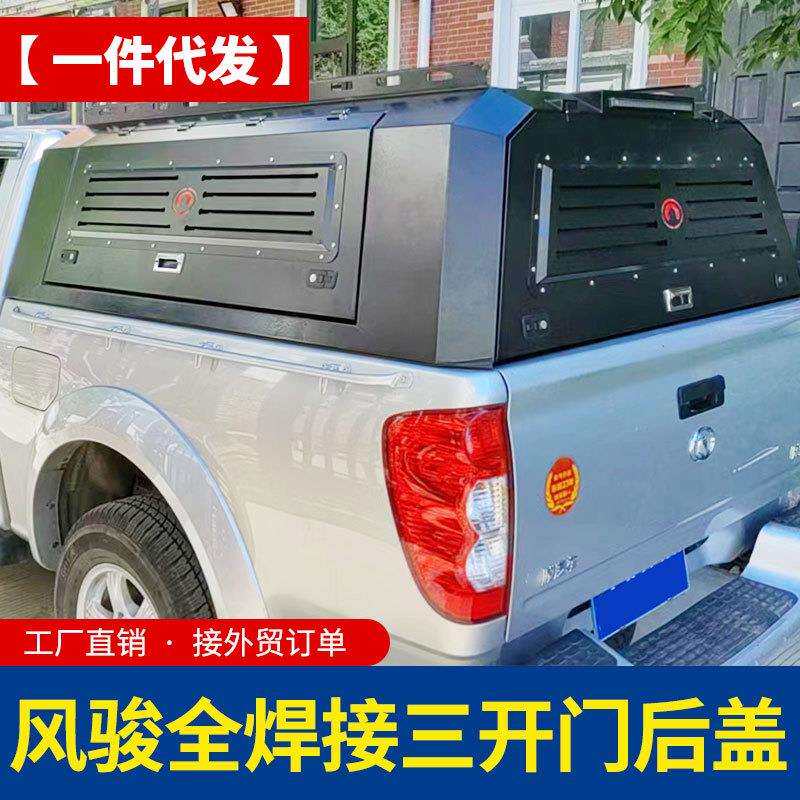 长城风骏5/7皮卡后车厢焊接皮卡车三开门高盖多功能锰钢后箱盖