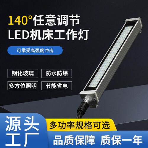 LED机床可调节工作灯CNC数控车床防爆方形节能灯220V24V照明灯