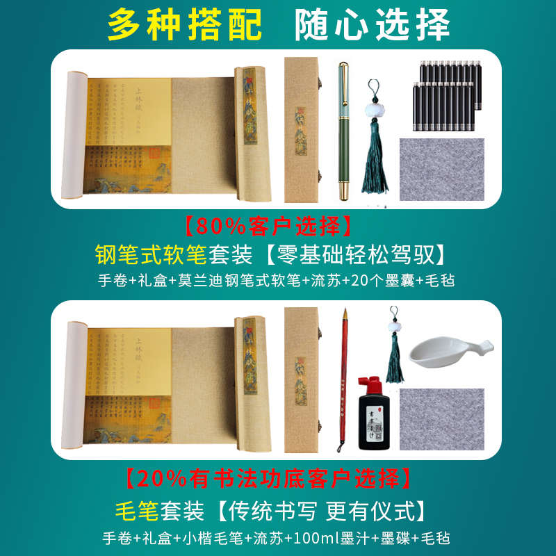 上林赋长卷字帖全篇五米临摹毛笔套装上进精裱送女朋友卷轴硬笔练
