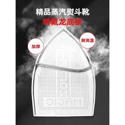 蒸汽电熨斗底套 激光套极光罩防焦底板 烫靴烫斗靴 电熨斗鞋套