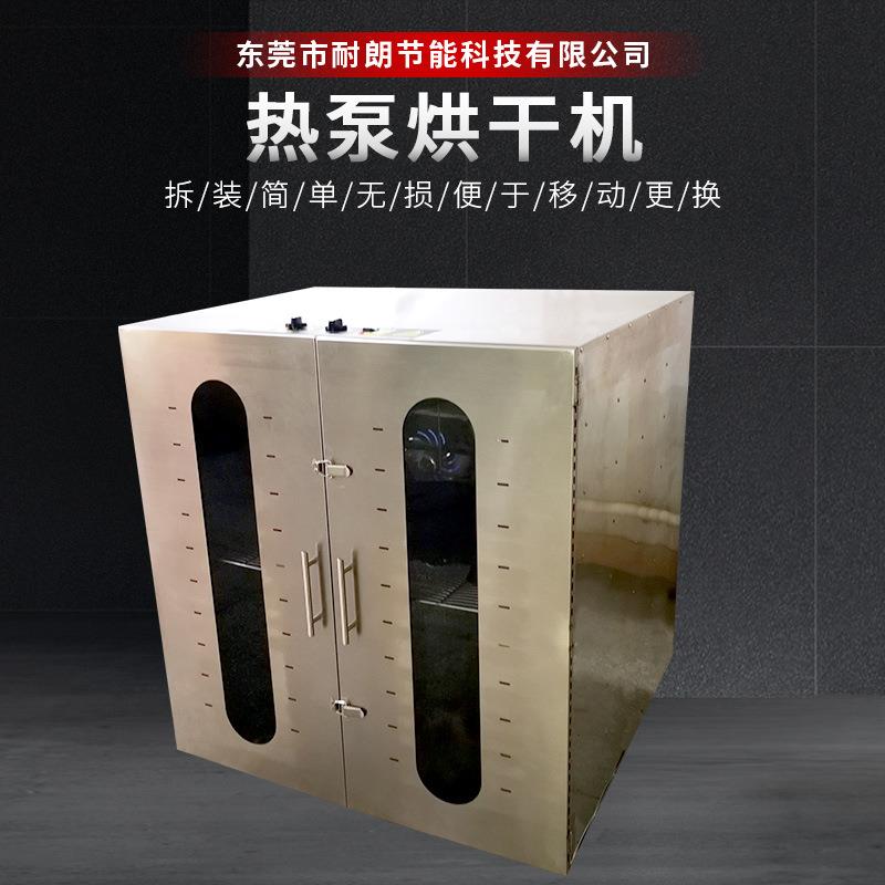 高温热泵烘干机中药材电热恒温干燥箱工业烘干机百合玫瑰花烘干机