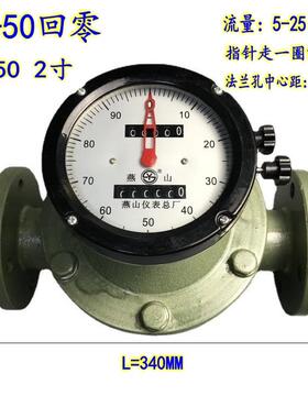 燕山LC-50椭圆齿轮流量计柴油表汽油表重油表DN-50