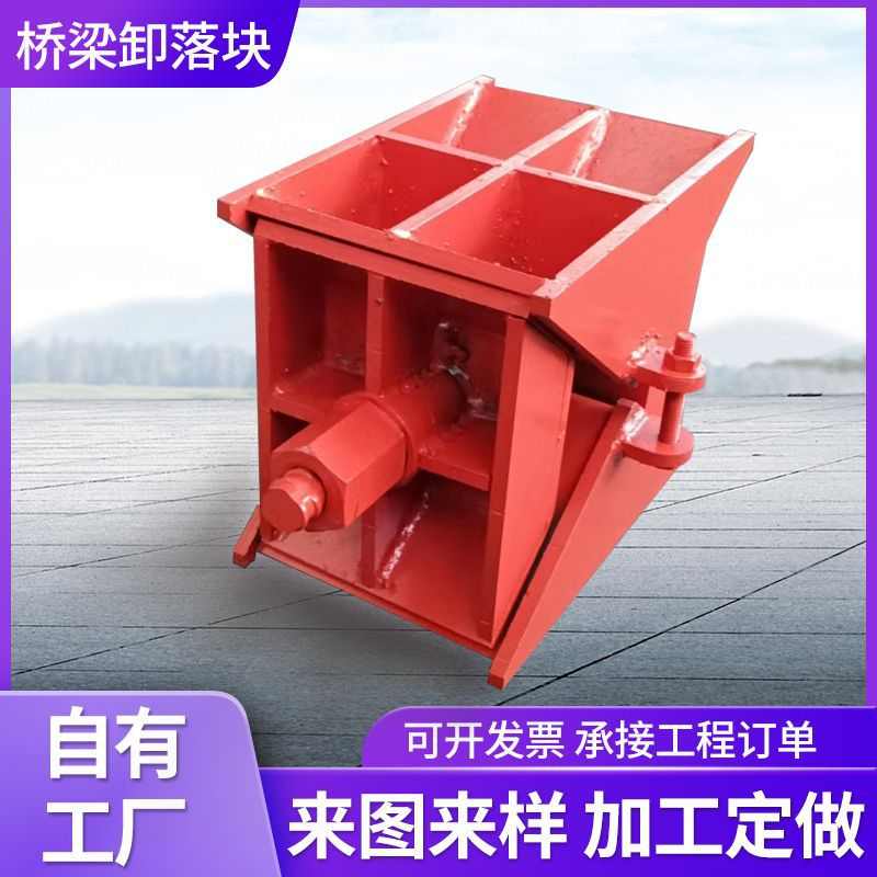 桥梁卸落块AB型卸落装置公路桥梁落架支座装配式调节型支架卸落块