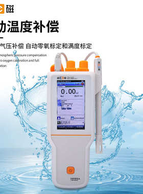 /溶雷/溶解氧jpbj上海-610l608jpb607a609l便携式氧测定仪磁仪-