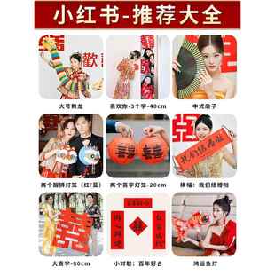 新中式 晨袍拍照道具摄影结婚拍摄大喜字婚礼跟拍新娘背景布置接亲