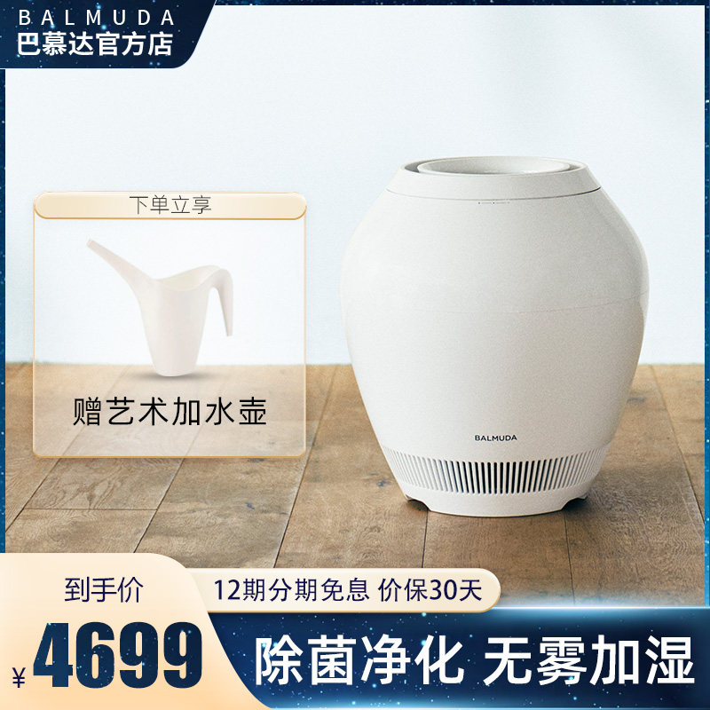 BALMUDA日本巴慕达加湿器空调家用卧室静音婴儿空气净化无雾除菌