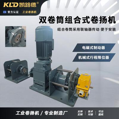 厂家双卷筒组合式卷扬机K系列硬齿面减速机高效提升设备工业绞车