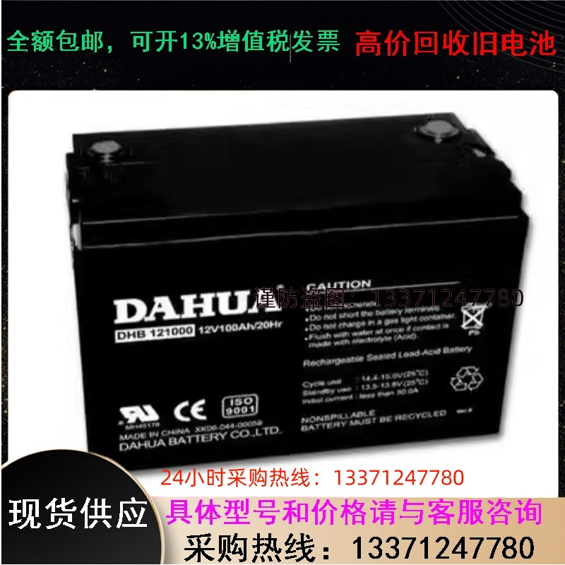 DAHUA大华蓄电池DHB121000 12V100Ah太阳能基站通信发电医疗仪器
