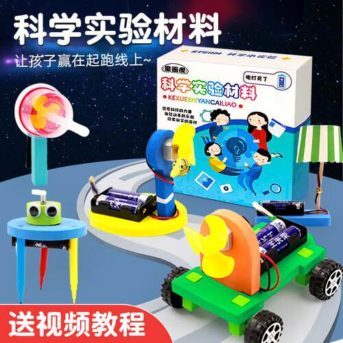 科学小实验套装科技小制作手工diy材料小学生科技玩具儿童趣味
